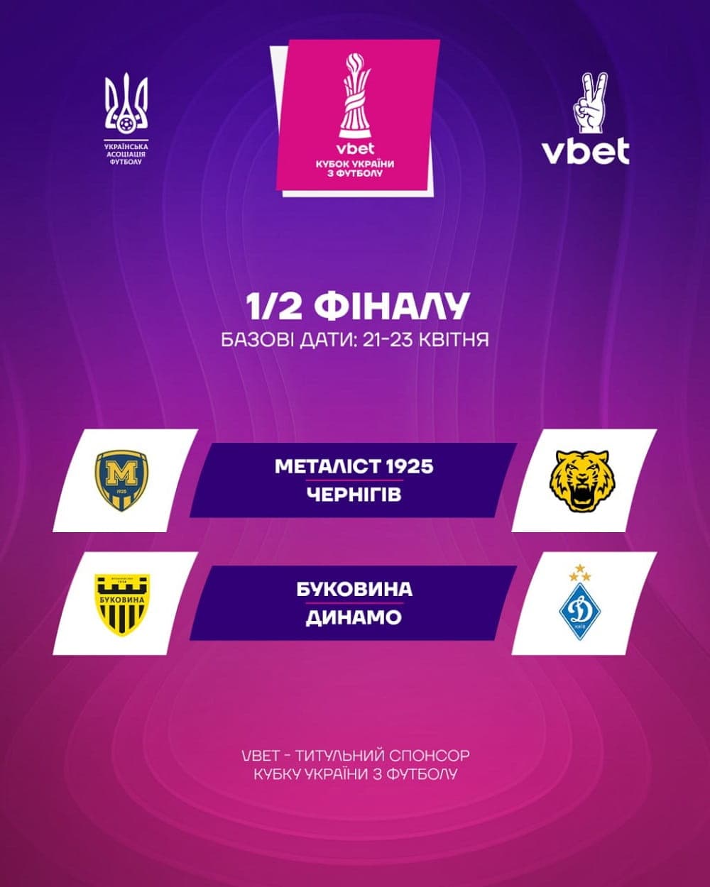 Vbet Кубок України-2025/2026. Відбулося жеребкування 1/2 фіналу