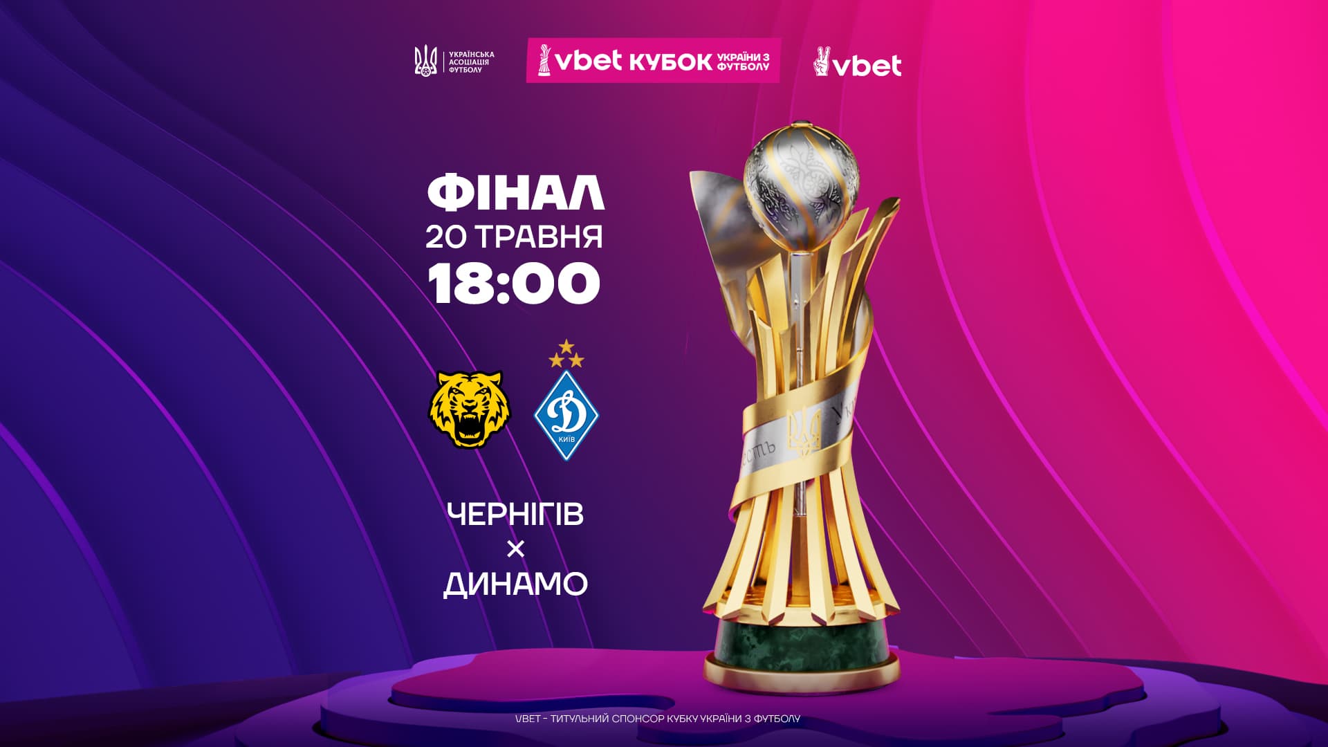 Визначено час початку фіналу Vbet Кубка України-2025/2026