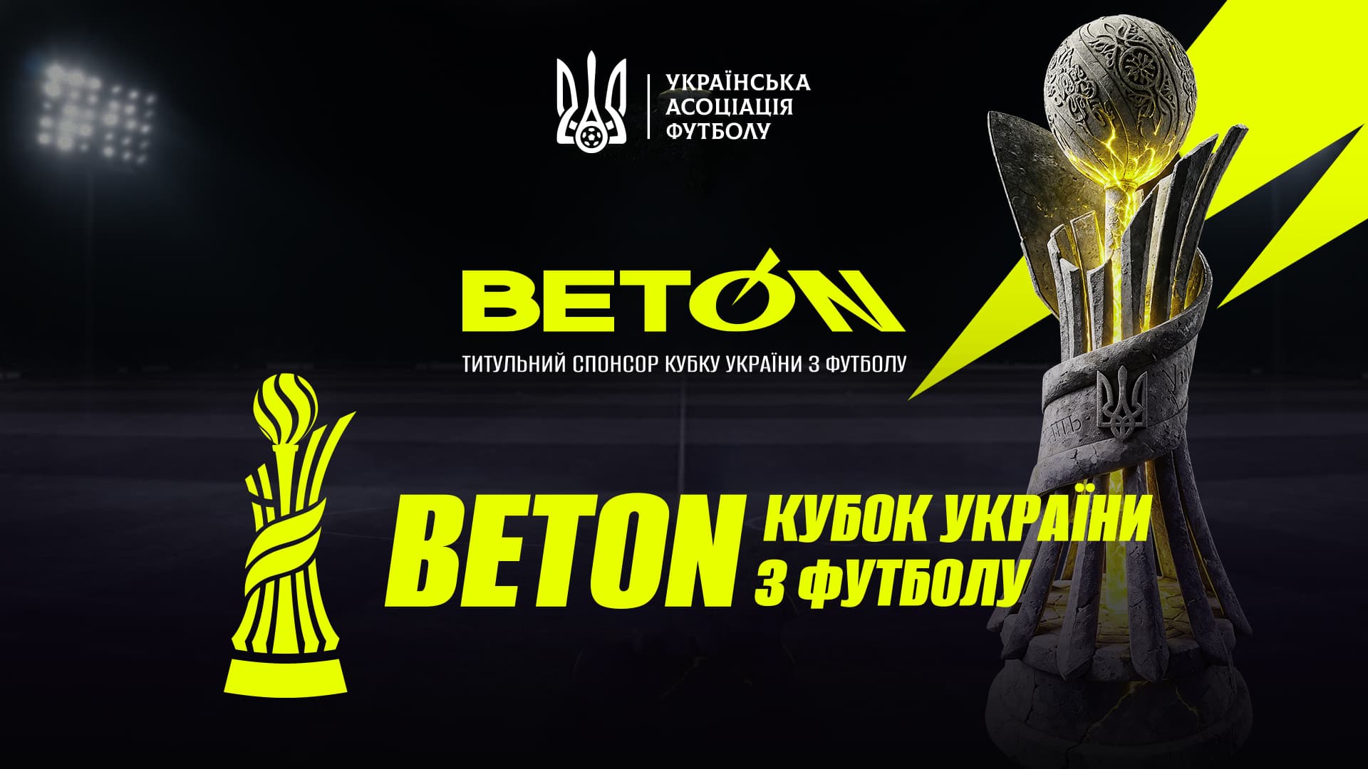 BETON — титульний спонсор Кубку України сезону-2026/2027