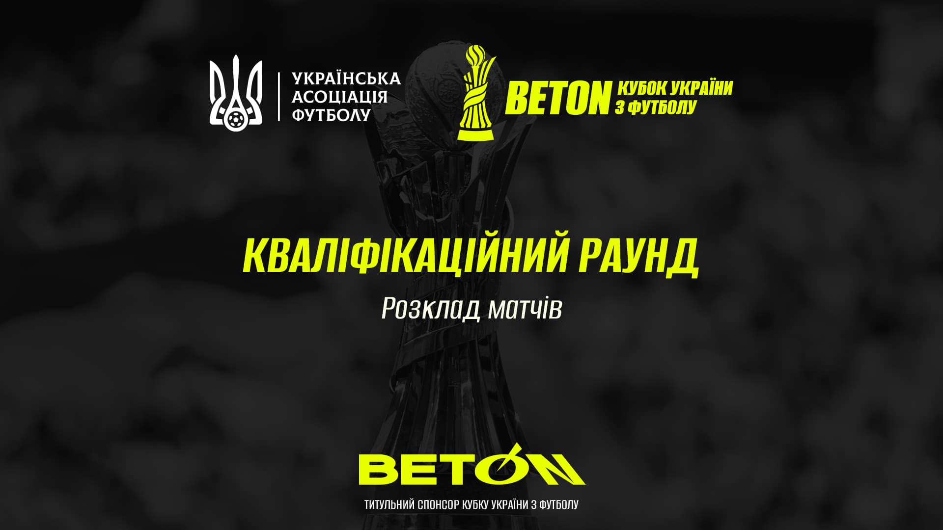 Beton Кубок України-2026/2027. Розклад матчів Кваліфікаційного раунду