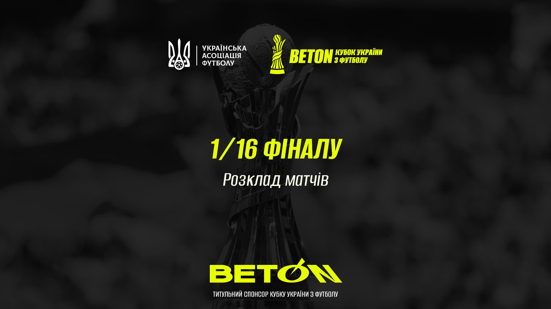 Beton Кубок України-2026/2027. Розклад матчів 1/16 фіналу