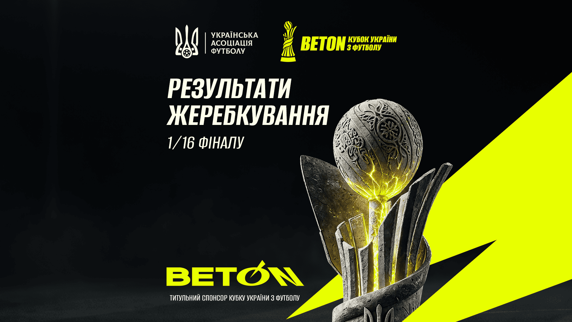 Beton Кубок України-2026/2027. Результати жеребкування 1/16 фіналу